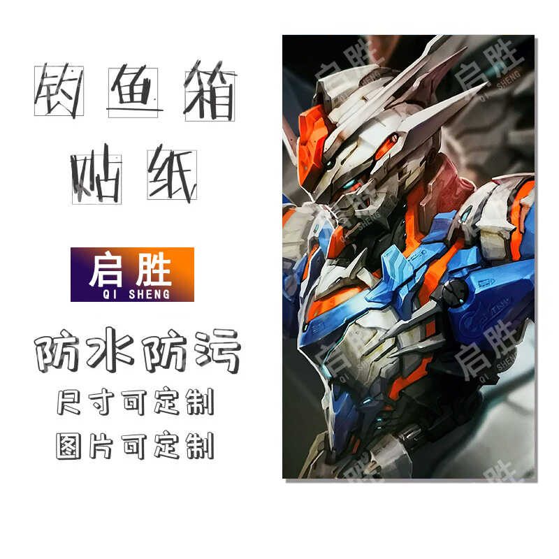 钓鱼箱贴 PVC材质 18L19L26L28L29L32L36L42L45L图案可定制 防水