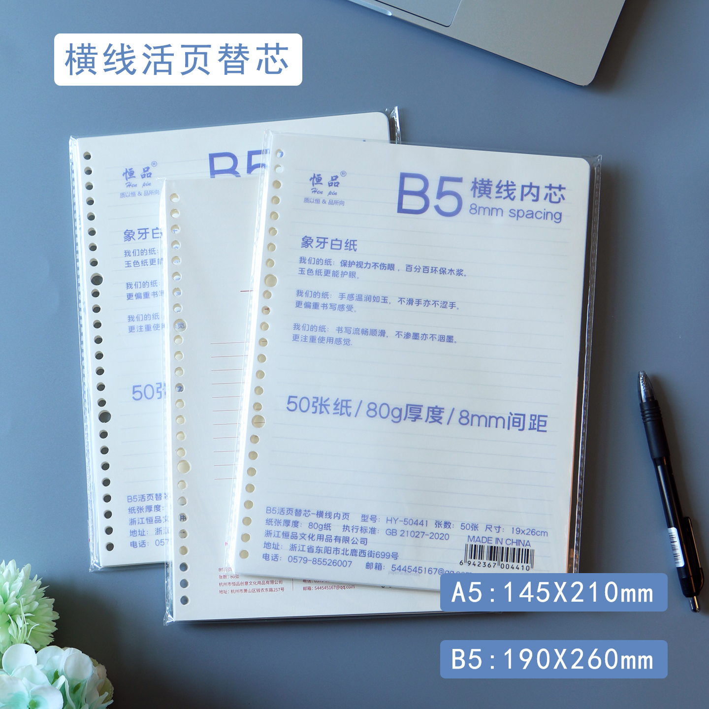 恒品26孔活页本b5横线替芯内页加厚20孔活页替换芯笔记本a5活页纸