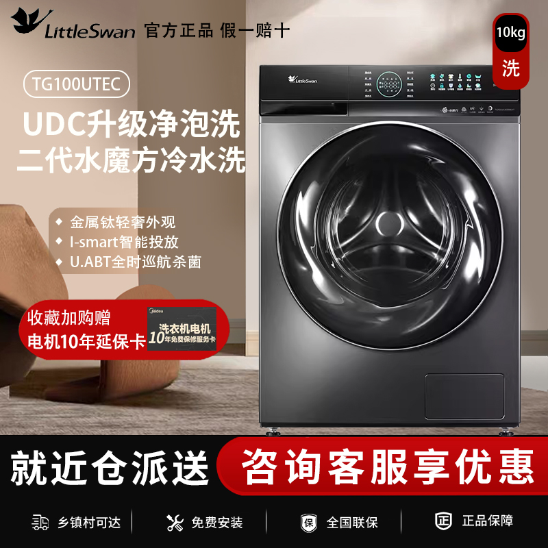 小天鹅滚筒洗衣机全自动 10公斤小钢炮水魔方超微浸泡 TG100UTEC