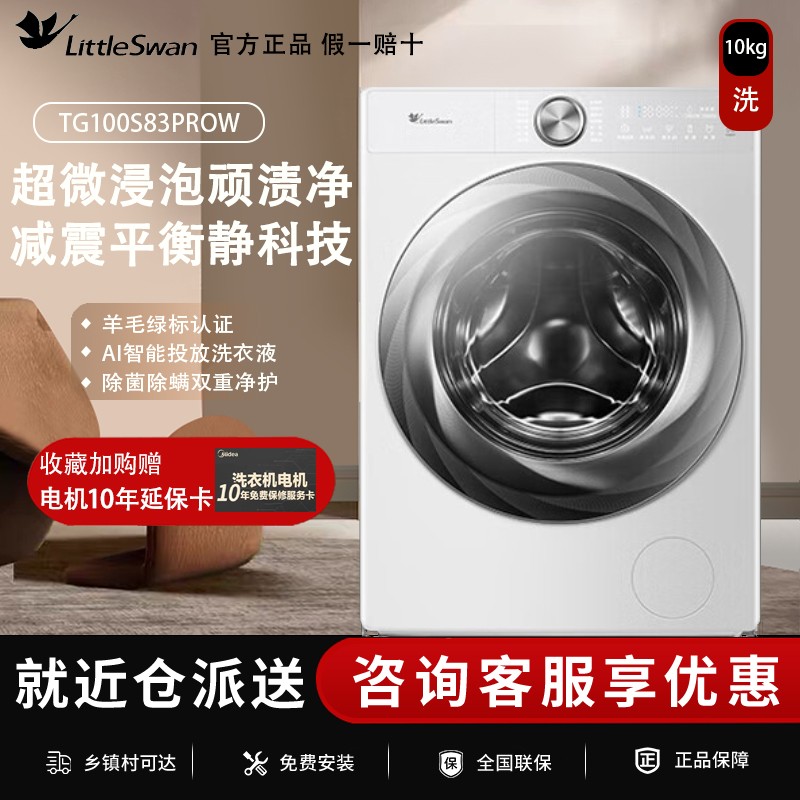 [超薄全嵌]小天鹅小乌梅2.0奶油白10KG全自动滚筒洗脱一体83PROW