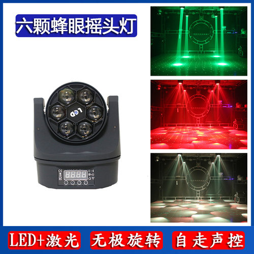 蹦迪灯六颗摇头灯闪光灯激光灯