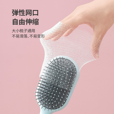 气垫梳清理网发梳保护网多用途毛发杂物清洁隔离纸网套pe网梳子清