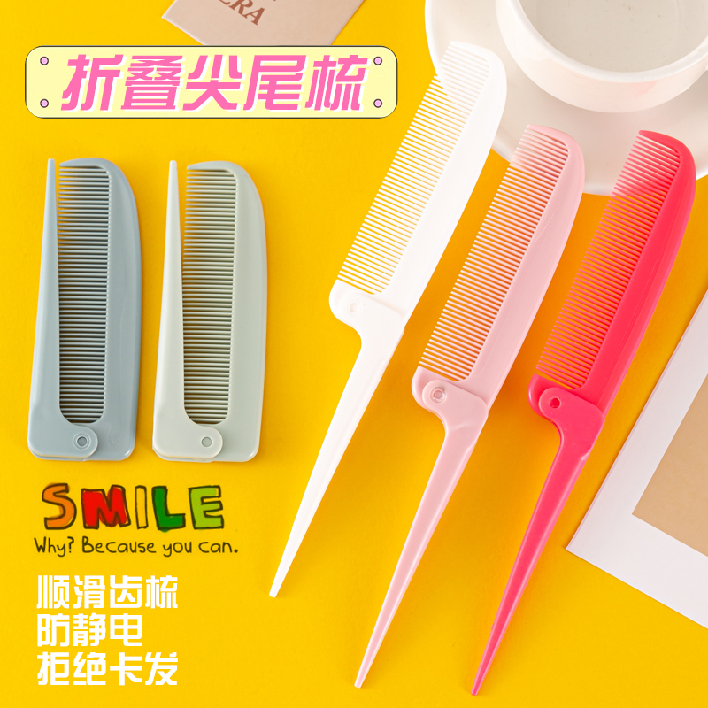 便携梳子可折叠细齿密梳小巧随身携带尖尾梳分发刘海梳旅行小梳子