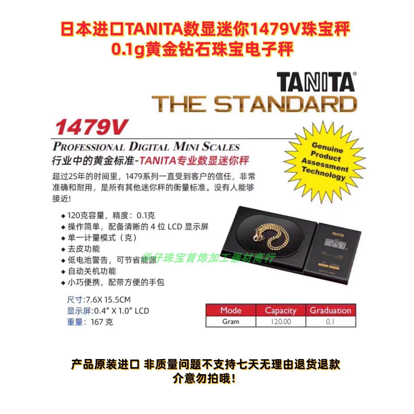 TANITA0.1g数显珠宝秤1479V