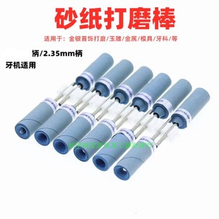 2.35柄砂纸棒玉石琥珀翡翠瓷器打磨镜面抛光磨头工具3000目打金