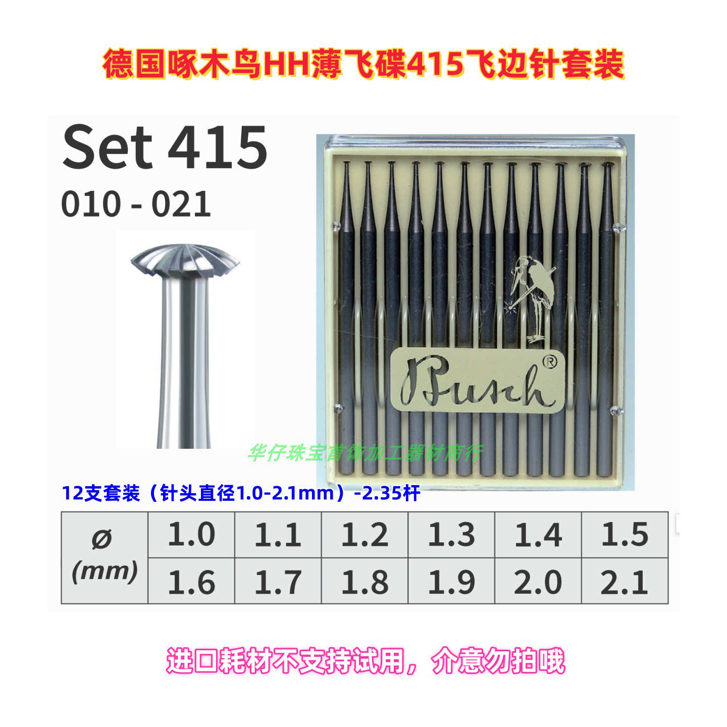 啄木鸟超薄飞碟镶嵌针2.35mm