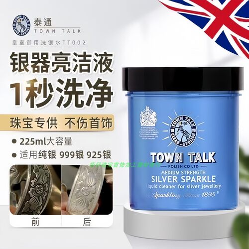 泰通进口洗银水擦银布去氧化