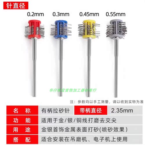 有柄拉砂打金首饰加工工具