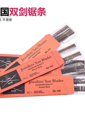 德国进口线锯条双剑耐用不易断