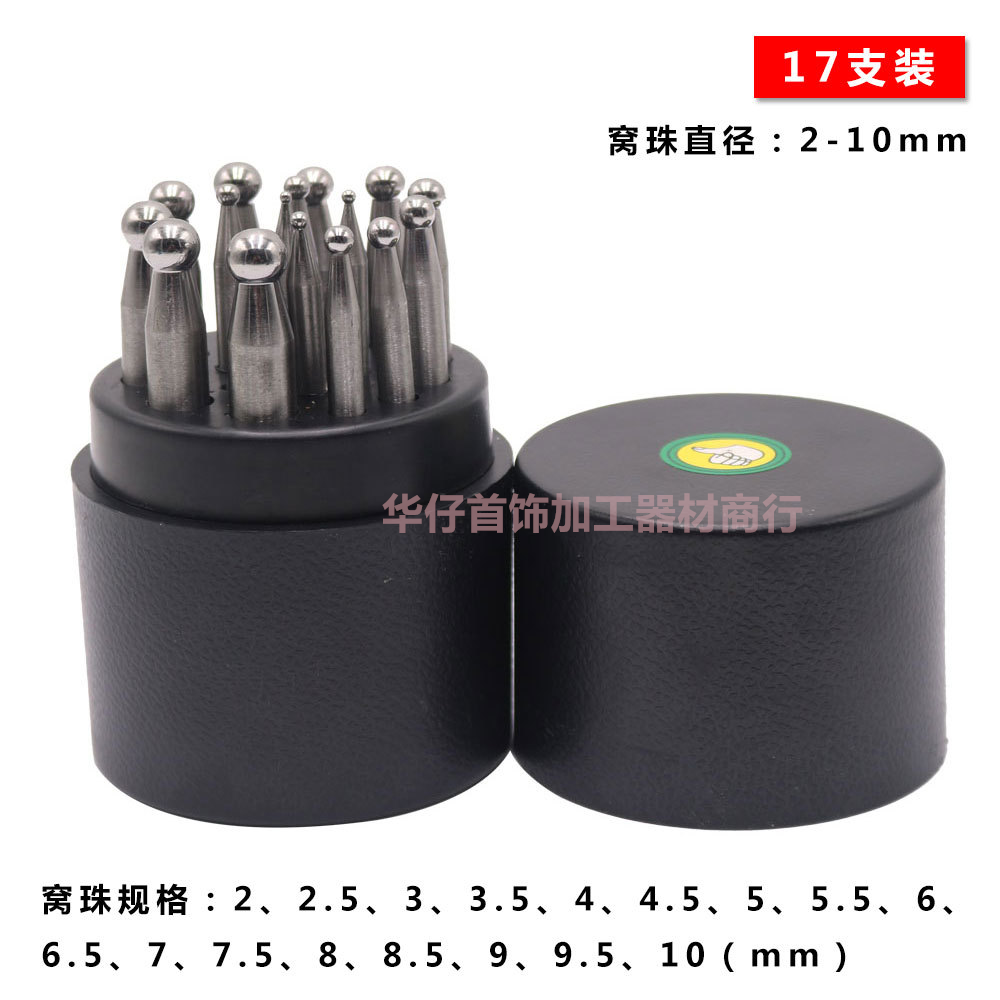diy首饰器材窝珠冲头半圆齐套