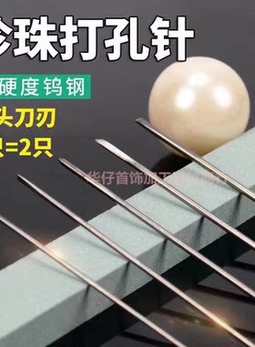 珍珠打孔三角双头钨钢耐用多规格