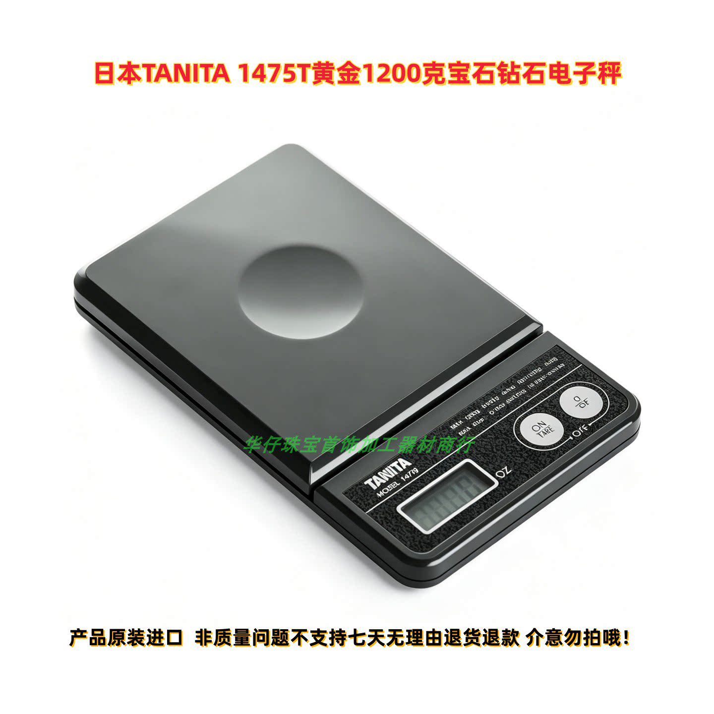TANITA1475T1200g珠宝电子秤