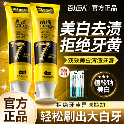 百力巨人亮白清新口气去牙渍牙膏