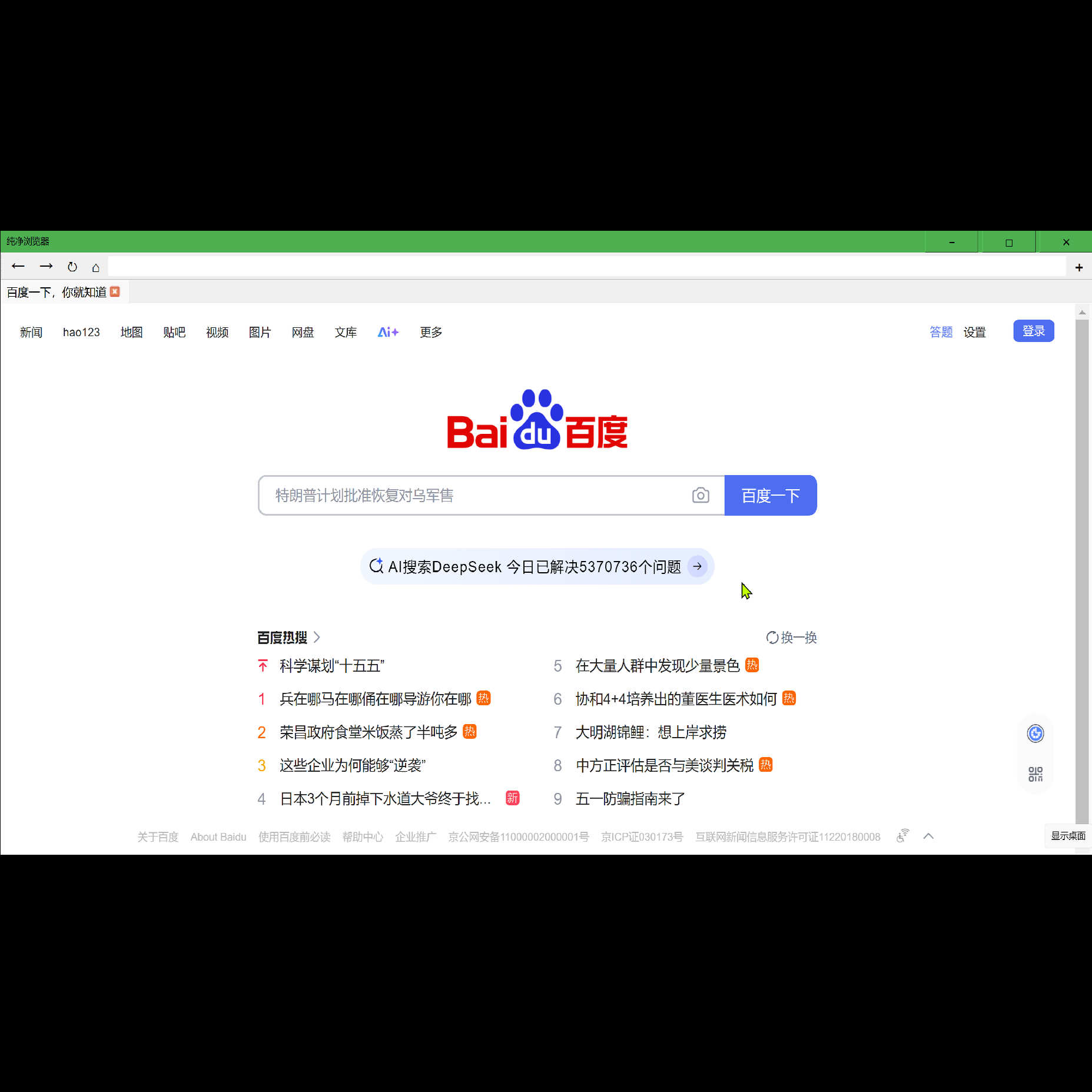 电脑网页浏览器软件绿色免安装win10win11无广告无插件防隐私