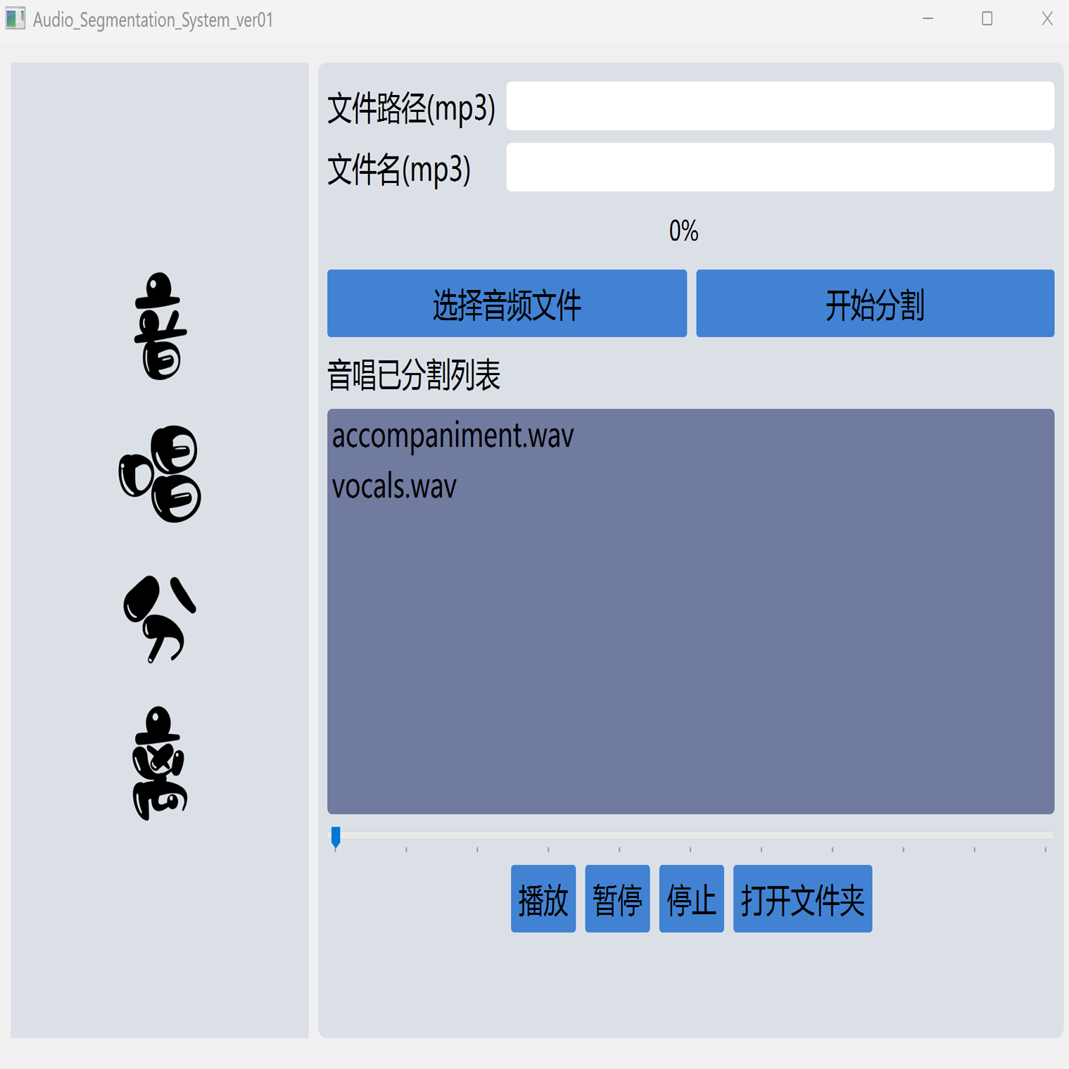 歌曲人声伴奏音唱分离提取软件Win10/Win11