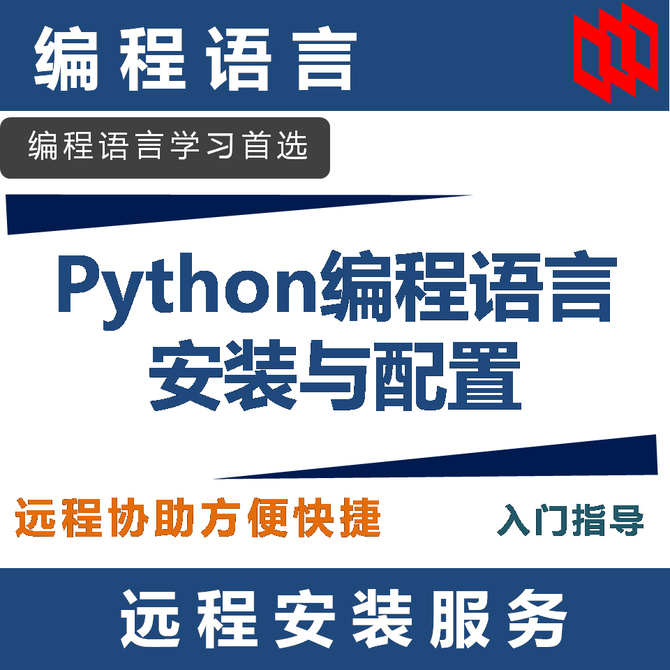 Python/Anaconda/Jupyter/Spyder/Django软件远程安装与配置