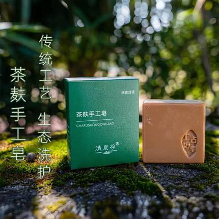 茶麸手工皂洗脸洗澡 清洁滋润 不紧绷 植物手工皂