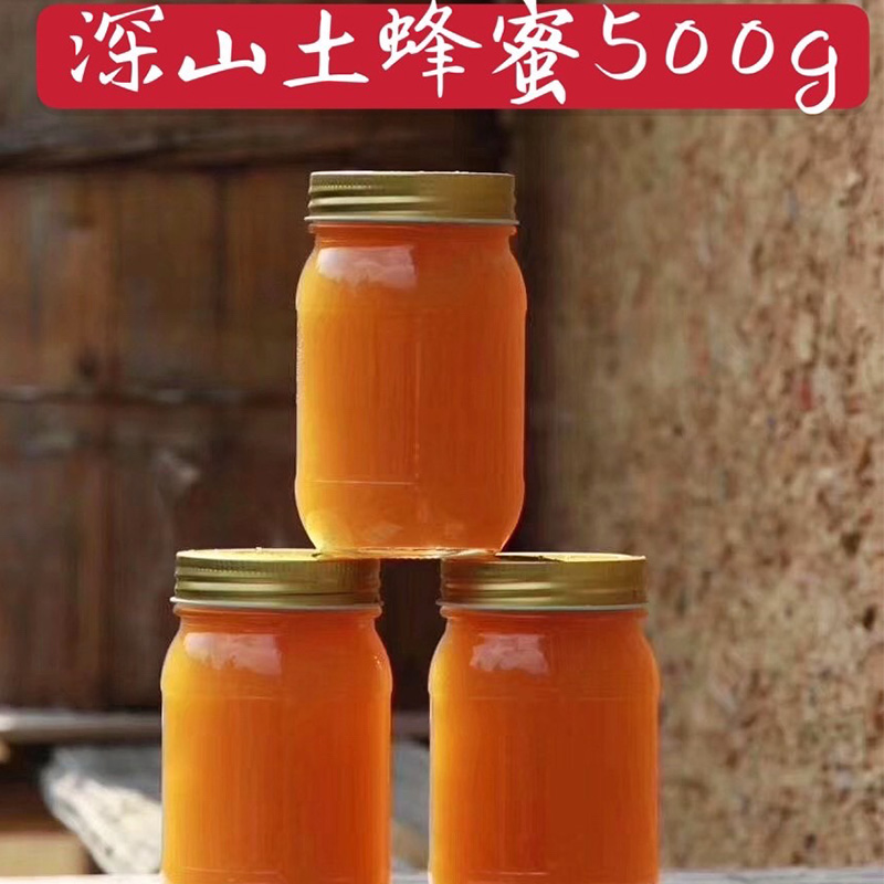 【古村竹夏】纯正深山农家土蜂蜜500g 美容养颜真正中华蜂圆桶蜜