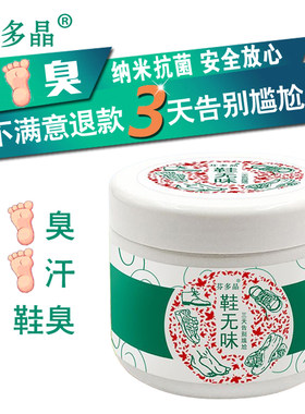 芬多晶鞋子除臭剂鞋袜内去脚味臭神器脚汗吸汗除味剂去除鞋粉