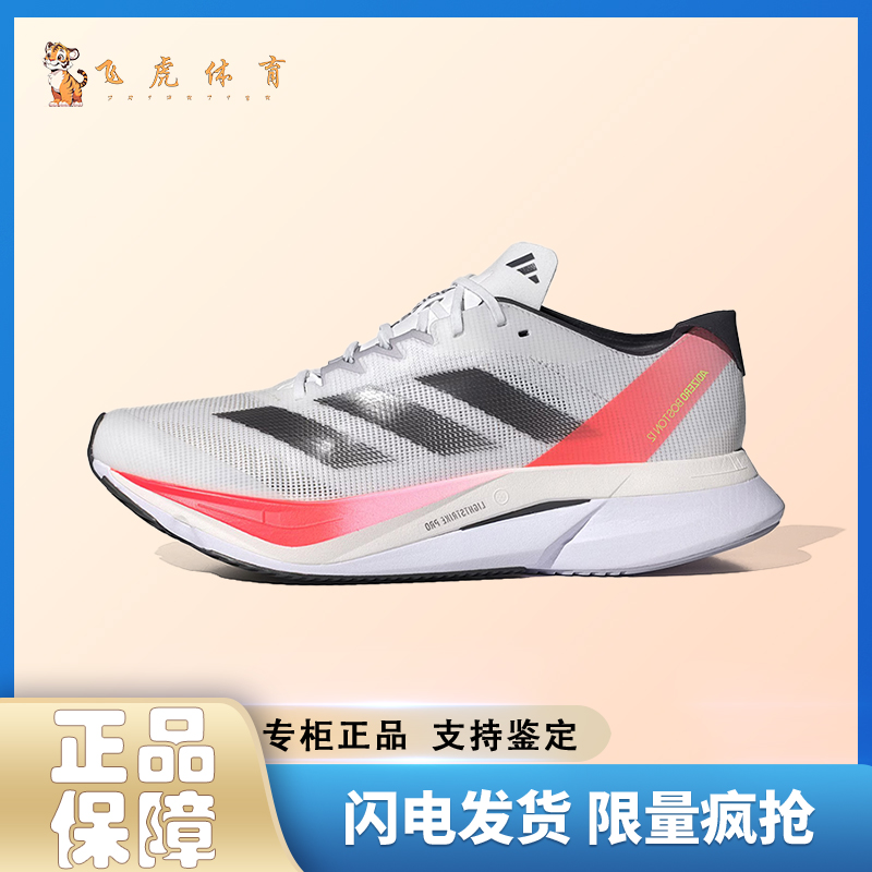 adidas Adizero Boston 波士顿12 白金红 低帮休闲跑步鞋IF9210