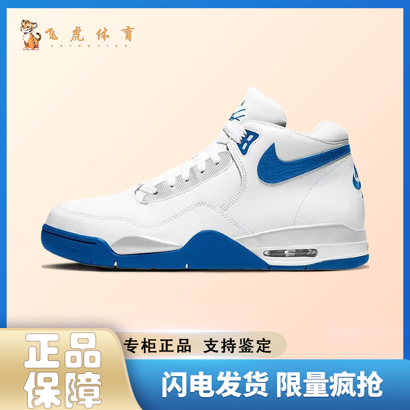 耐克Nike Flight Legacy 白蓝 中帮男款复古潮流篮球鞋BQ4212-103