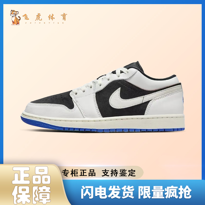 Air Jordan 1 Low“Quai 54” 黑白 男款低帮篮球鞋 HQ0764-001