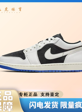 Air Jordan 1 Low“Quai 54” 黑白 男款低帮篮球鞋 HQ0764-001