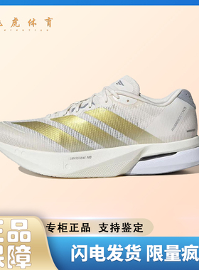 adidas Adizero Boston 13 白金色 舒适时尚男款低帮跑步鞋JS4947
