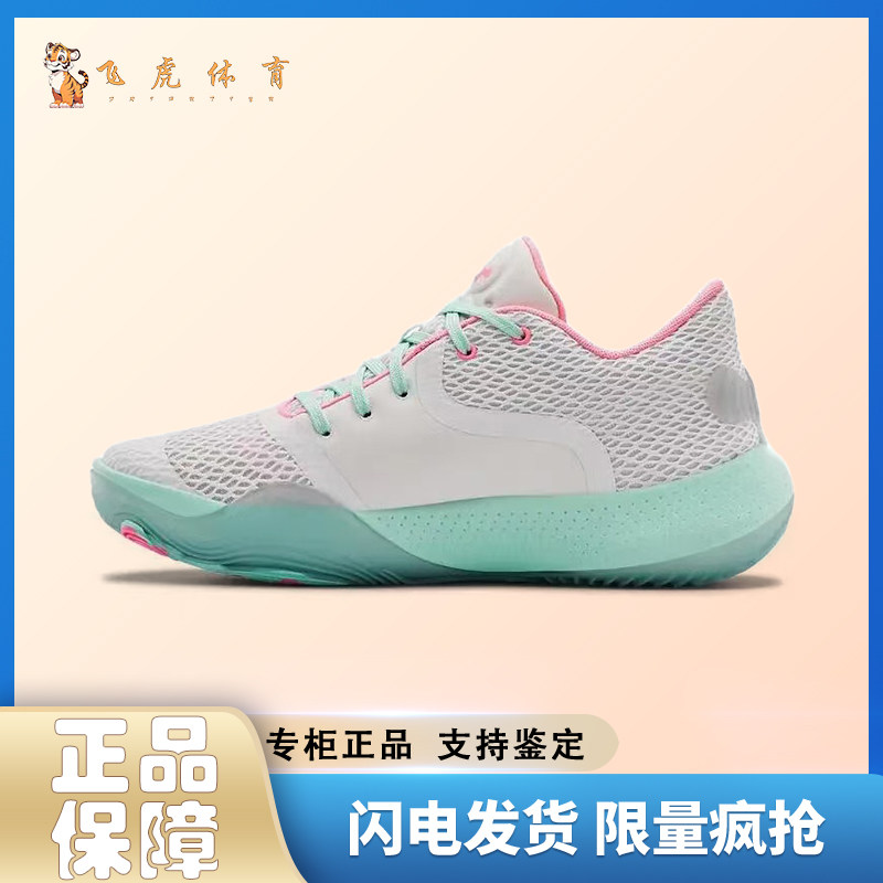 Under Armour Spawn 2 白粉绿 低帮 实战篮球鞋 男女同款3022626