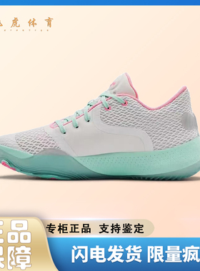Under Armour Spawn 2 白粉绿 低帮 实战篮球鞋 男女同款3022626