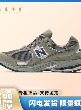 New Balance NB 2002R 中灰色 舒适美式男款休闲跑步鞋ML2002RA