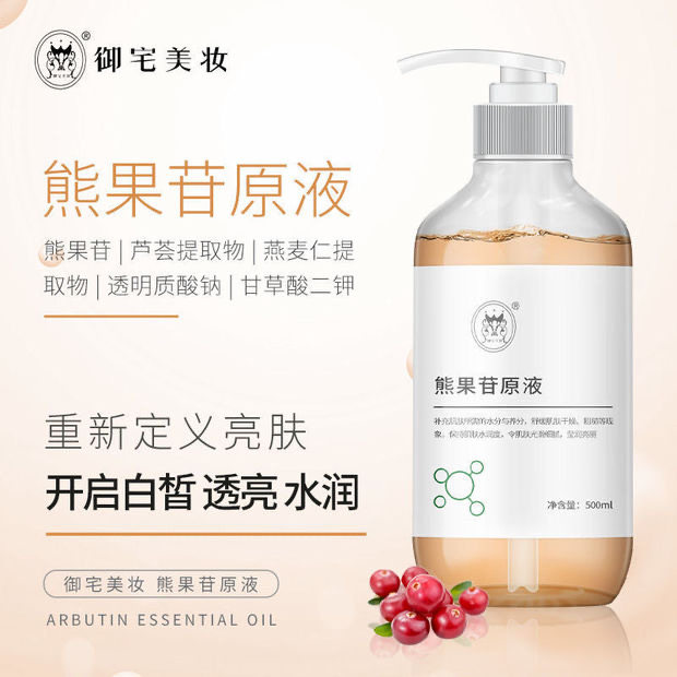 御宅美妆熊果苷精华原液500ml补水保湿提亮肤色淡化色素暗沉正品