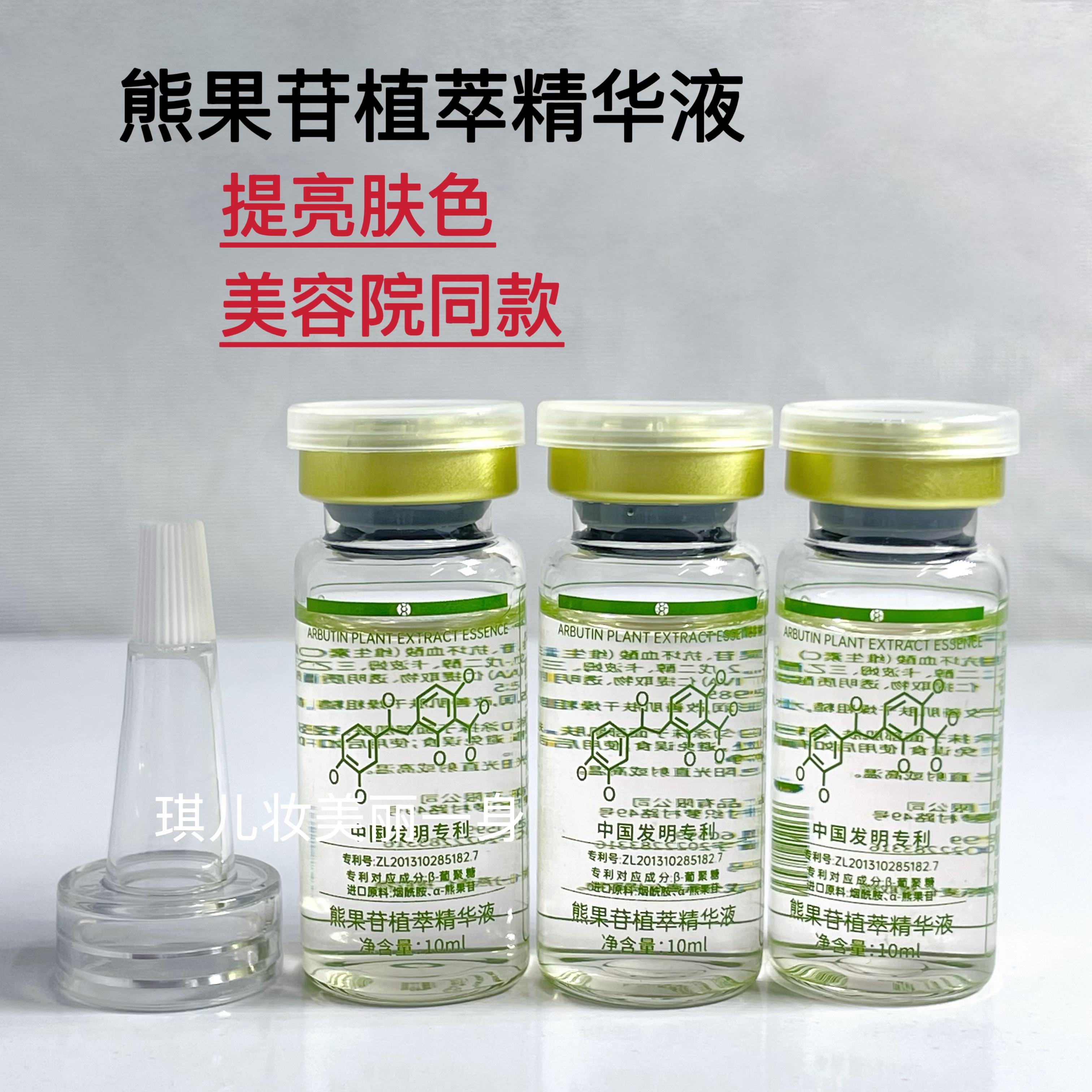 熊果苷精华原液提亮肤色补水保湿美容院热卖10ml精华液女正品