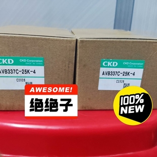CKD原装 25K 未拆封正品 真空角阀AVB337C