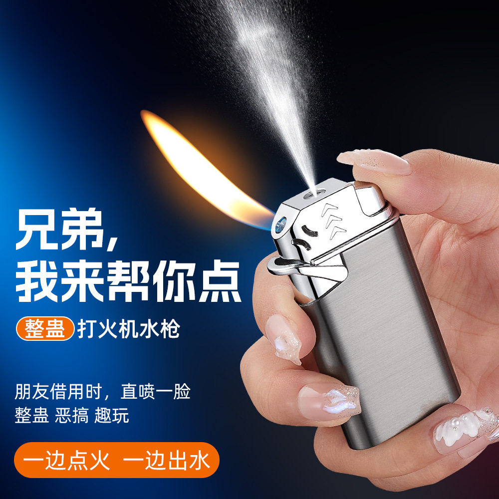 网红充气喷水整蛊打火机恶搞整人搞笑解压玩具斜火烟斗点火器批发