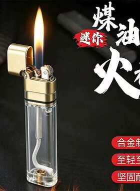 2026新款透明仓砂轮煤油打火机