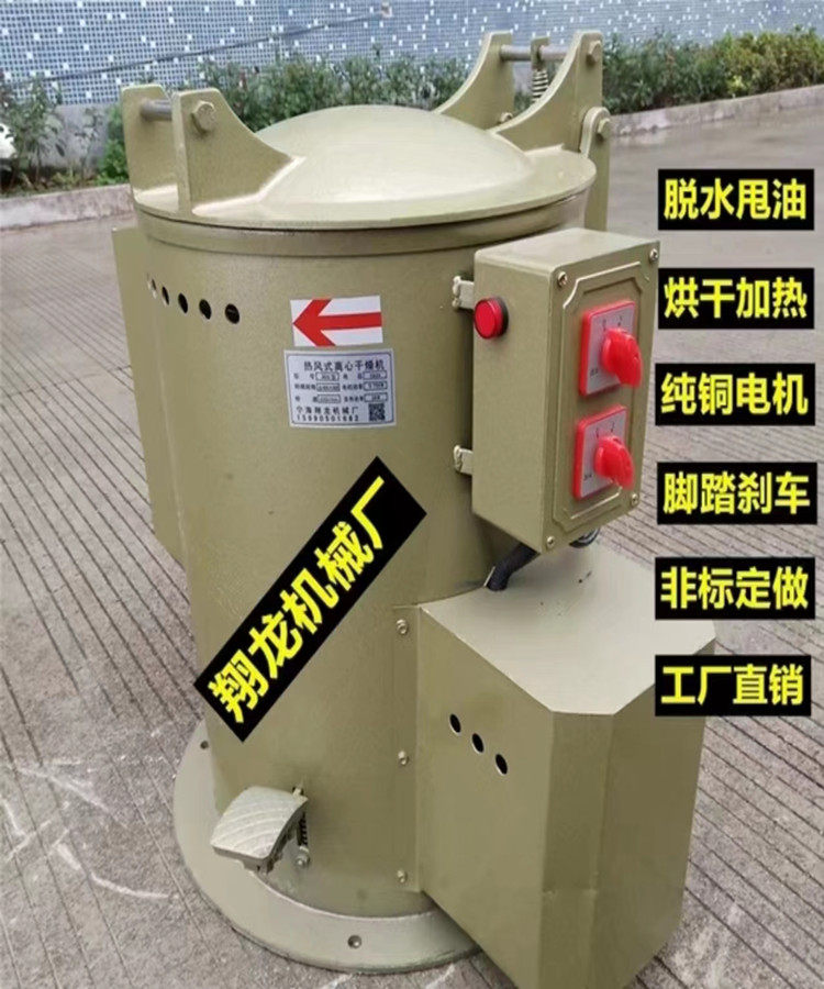 脱水烘干机工业甩干机五金脱油机螺丝甩油机热风脱水机离心干燥机