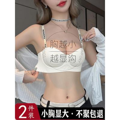 牛货！无痕内衣女小胸聚拢显大无钢圈收副乳白色无肩带防滑文胸