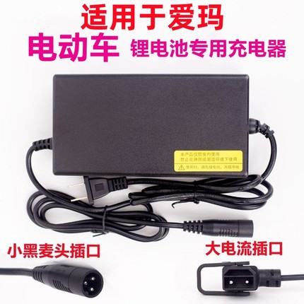 爱玛电动车电瓶车充电器48v12ah54.6v2A3a5a锂电池适用于原装正品