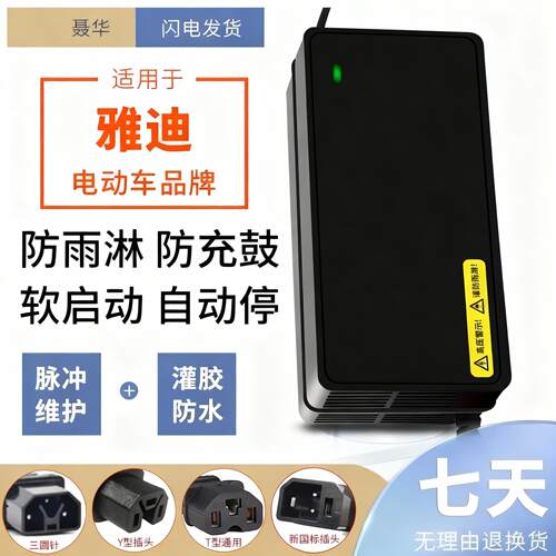 防水款适用雅迪电动车铅酸新国标充电器48V20AH 60V20AH 72V20AH