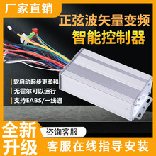 三模正弦波矢量无刷电机智能控制器48v60v72v 雅迪爱玛电动车通用