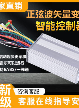 三模正弦波矢量无刷电机智能控制器48v60v72v 雅迪爱玛电动车通用