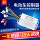 智能电动车直流无刷控制器48v60v72v 雅迪爱玛三轮车万能通用配件