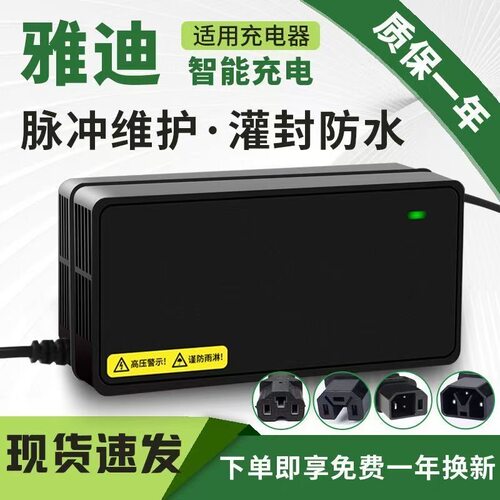 适用雅迪灌胶防水型电动车充电器48V60V72VY头三圆针原装1.8A2.8A