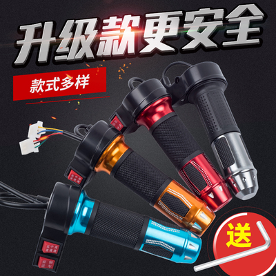 雅迪台铃绿源新日电动车油门转把通用配件三档速前进倒车巡航手把