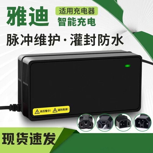 适用雅迪灌胶防水型电动车充电器48V60V72VY头三圆针原装1.8A2.8A
