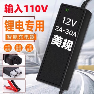 台湾输入110V电动车房车锂电池充电器29.4V29.2V12.6V20A14.6V30A