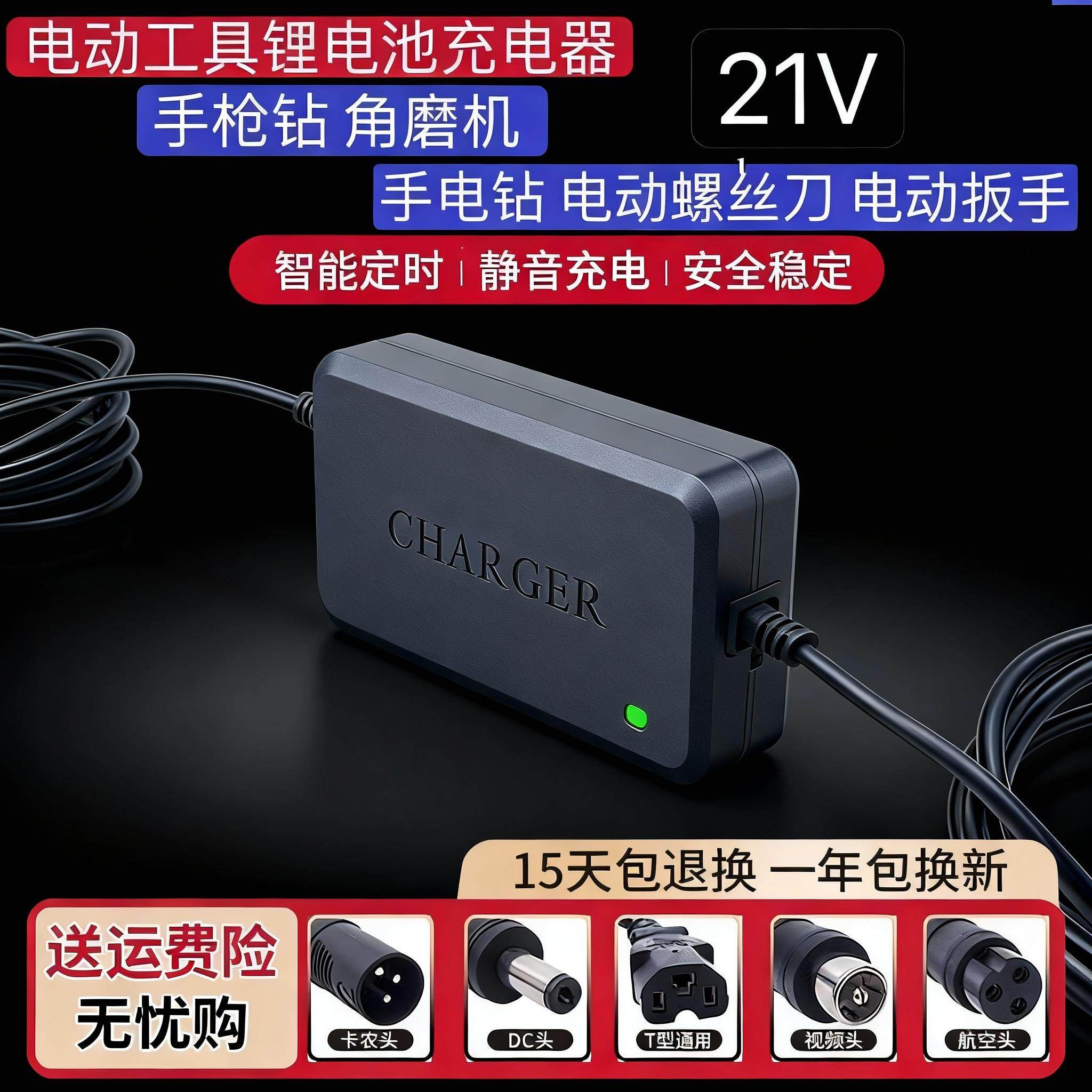 快充12V16.8V18V21V手电钻手钻手枪钻电动螺丝刀扳手锂电池充电器图片