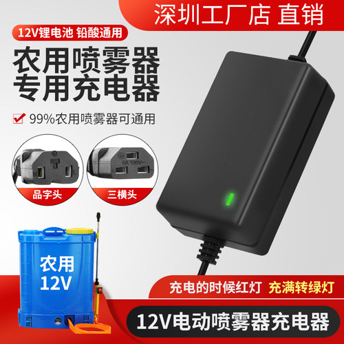 12.6V12VT型品字口三横口喷雾器摩托车汽车铅酸电池锂电池充电器