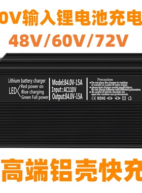 110V快充铝壳48V60V72V8A10A12A锂电池大功率充电器电动车三轮车